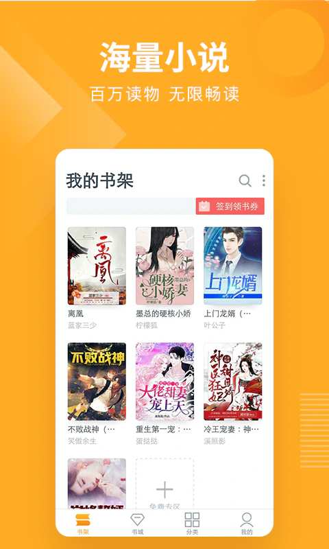 免费小说专区: 涵盖多种类型小说的阅读器