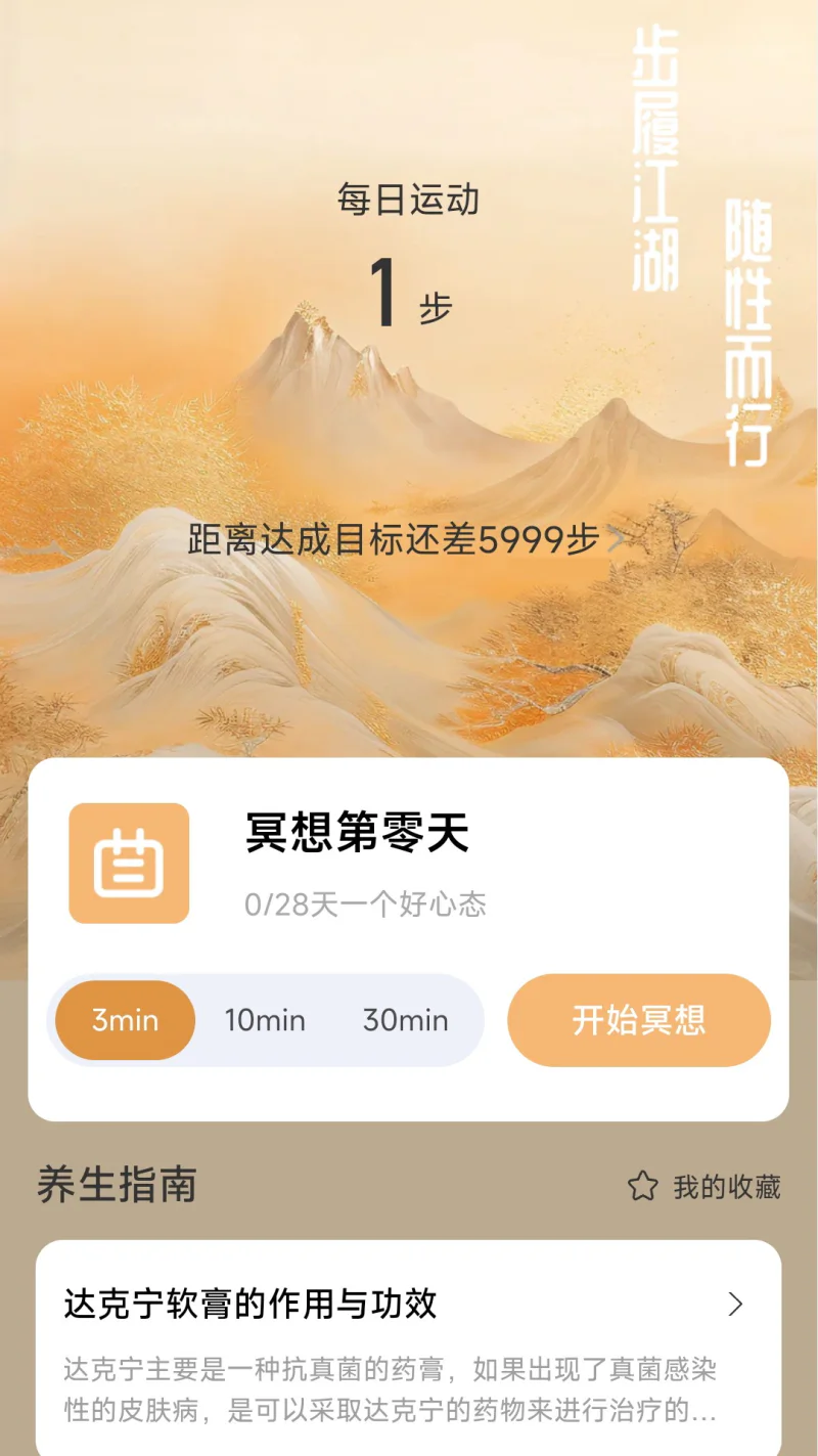 江湖计步: 健康步履，江湖相随