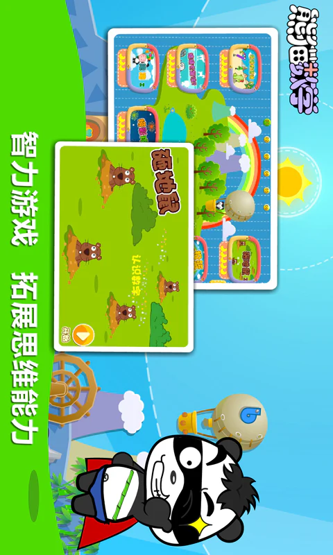 熊猫数学: 乐趣教学,学习数学 so easy！