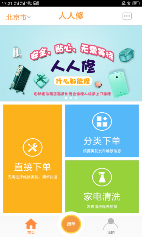 人人修截图