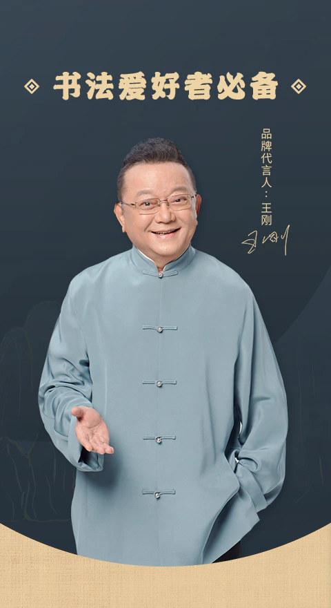 掌上碑帖截图