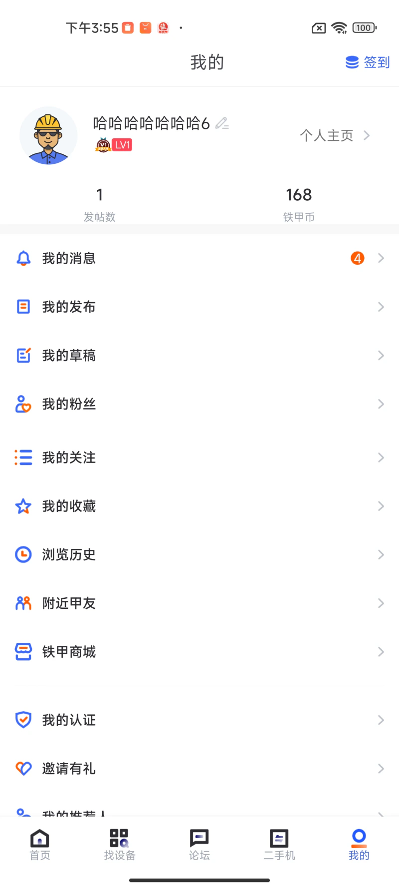 铁甲截图