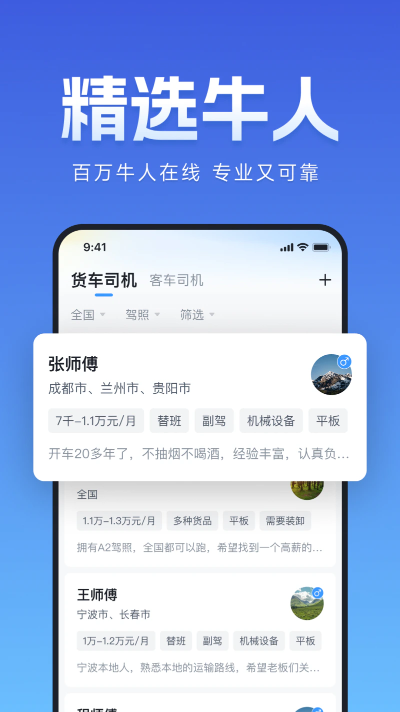牛小二招聘: 专注物流运输建筑装修招聘行业
