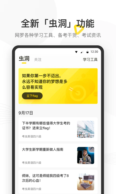 考虫: 四六级考研雅思托福考试必备