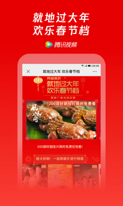 腾讯视频: 腾讯视频-少林寺之得宝传奇热播