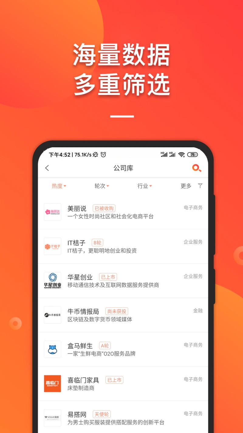 IT桔子: 泛互联网行业创投信息数据库
