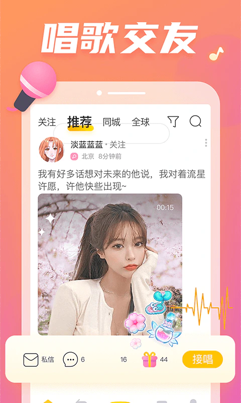 耳觅: 语音直播，唱歌交友。