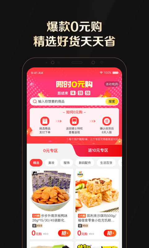 全球购骑士特权: 吃喝玩乐买，样样都省钱