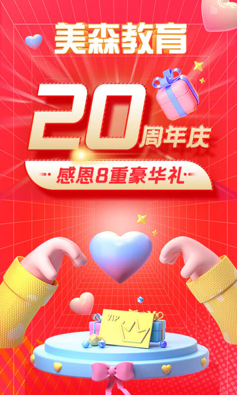 美森网校截图