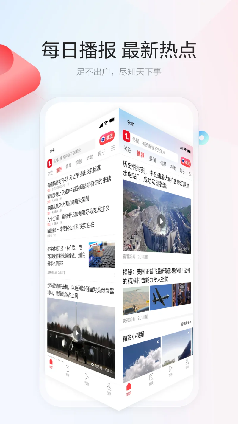 一点资讯: 每日精准个性化新闻资讯热点