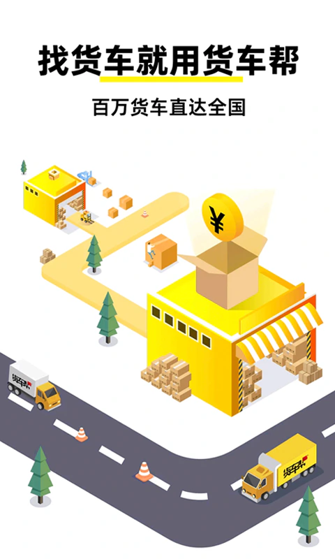 货车帮货主截图