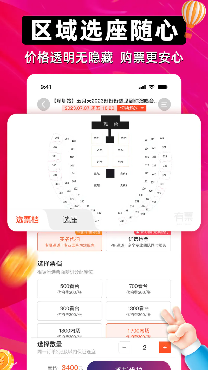 有票: 演唱会门票音乐节中超赛事演出购票