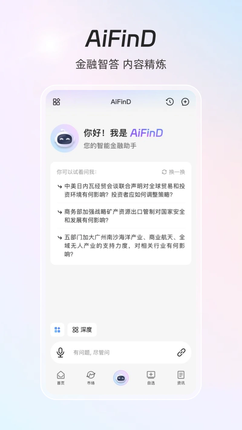 同花顺iFinD: 机构级金融资讯路演数据平台