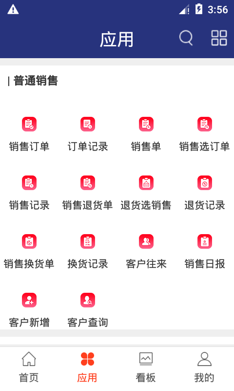 管家婆云APP: 满足您随时随地对企业事务管理