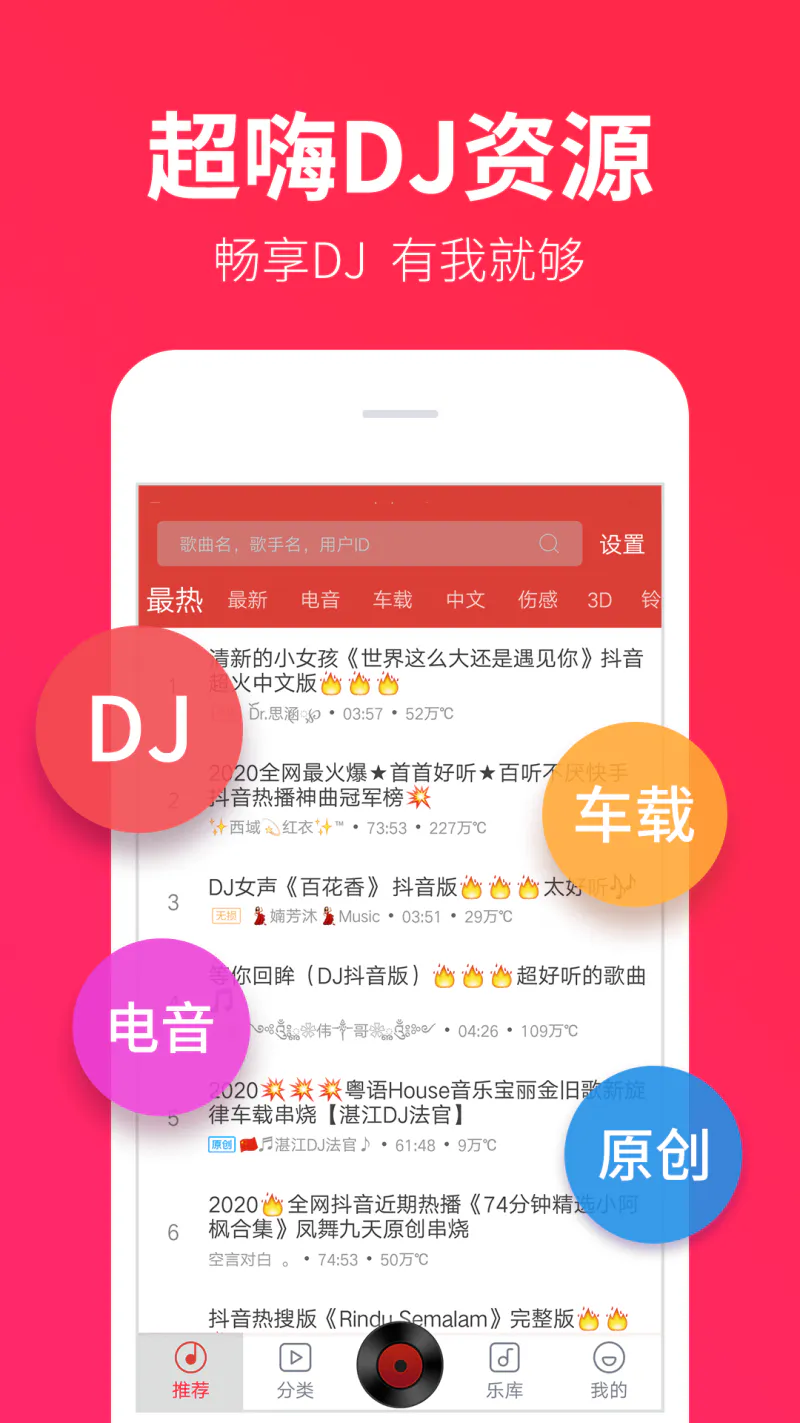 DJ多多极速版截图