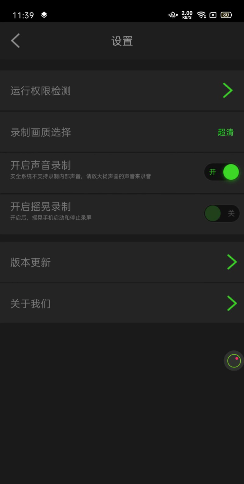 超级录屏截图