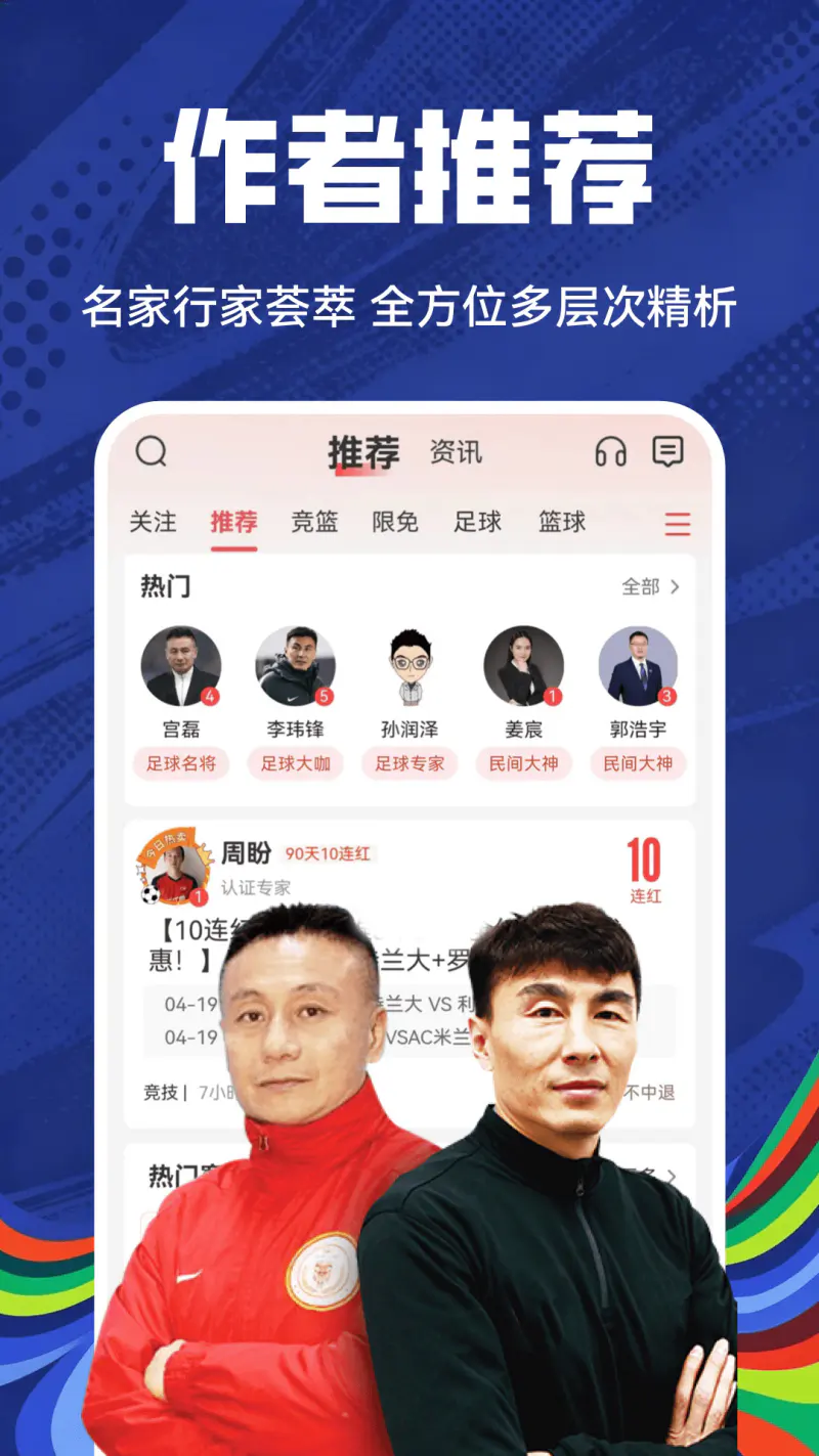 疯狂红单截图
