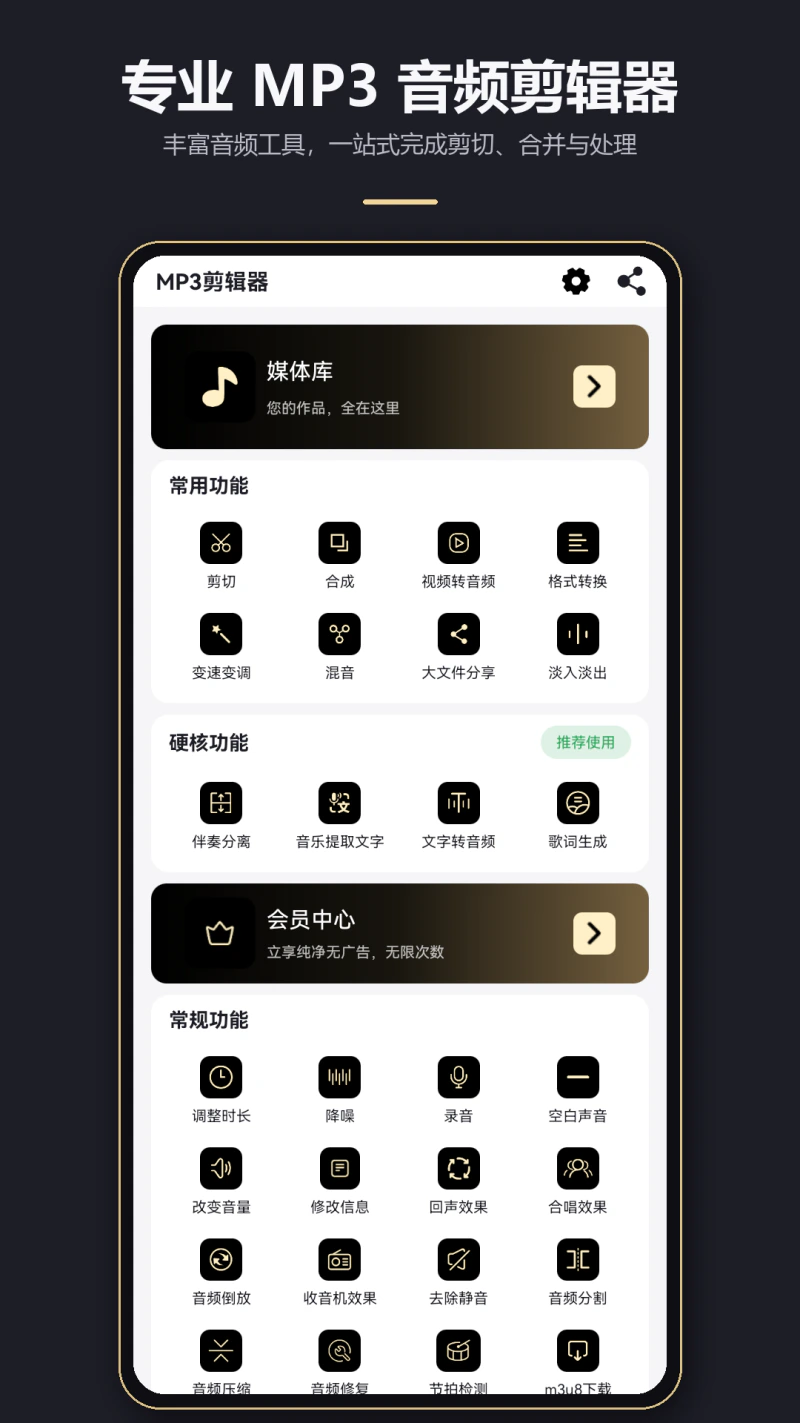 MP3剪辑器截图