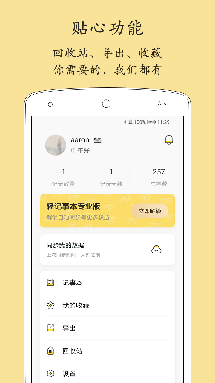 轻记事本截图