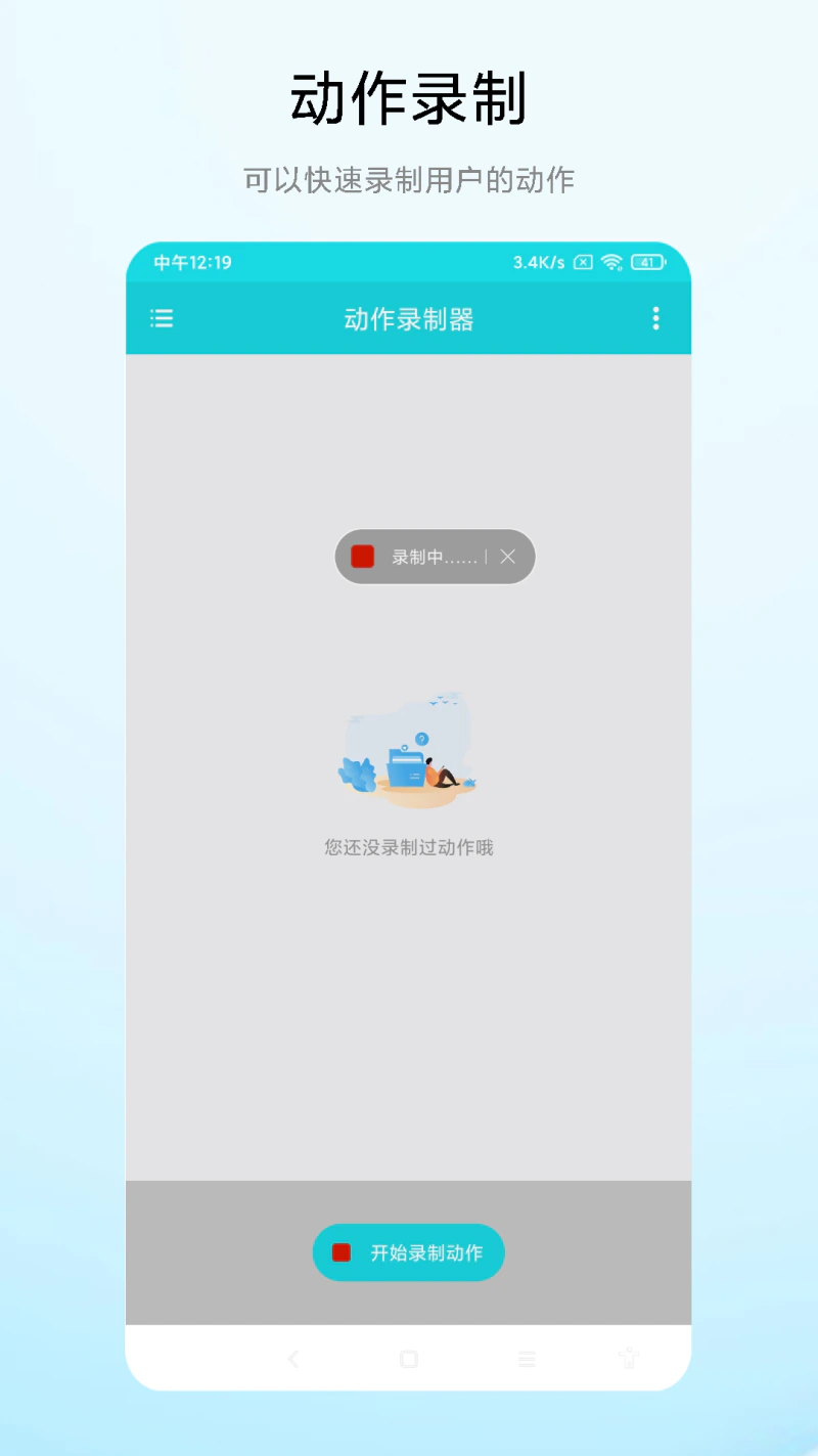 动作录制器截图