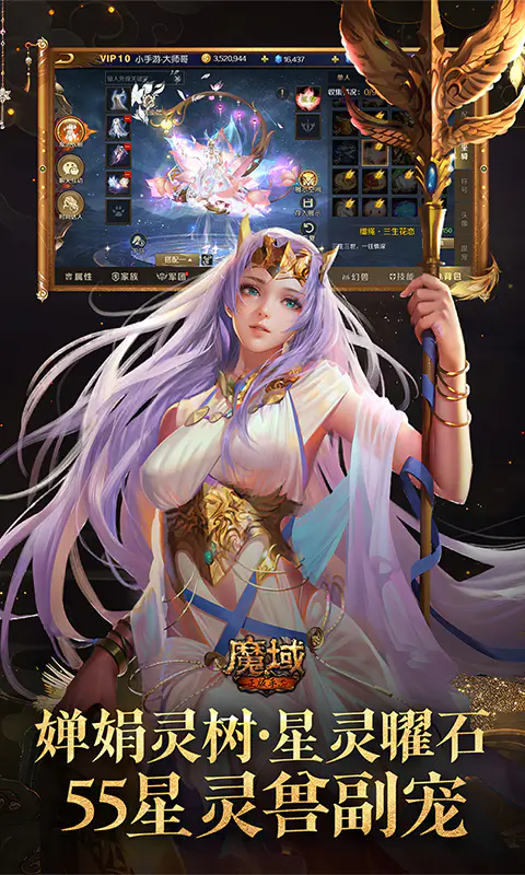 魔域手游截图