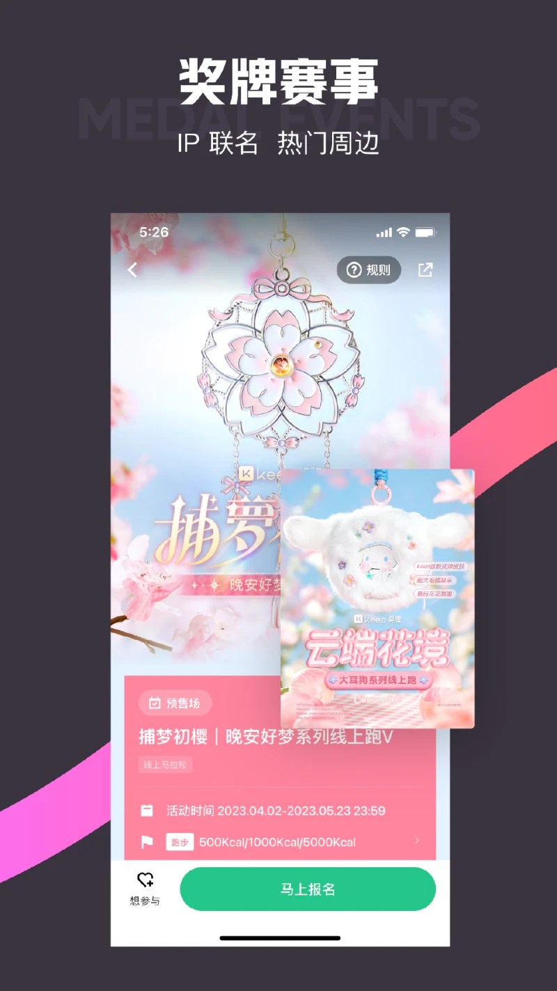 Keep: 无拘无束记录你的运动时刻