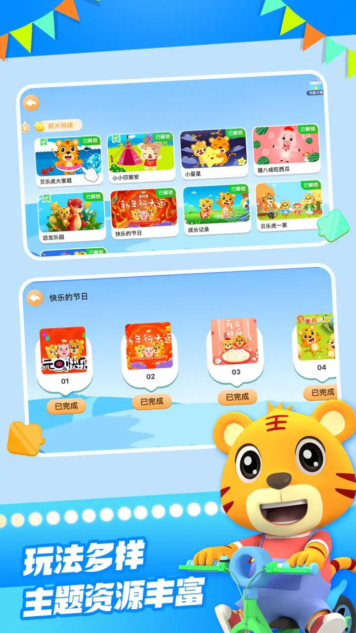 贝乐虎拼图截图