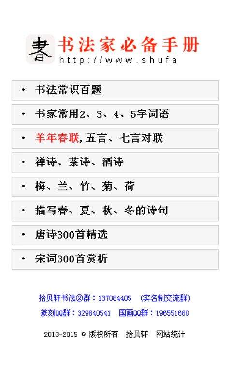 书法宝典: 可快速查询篆书、隶书、草书、行书、楷书，方便快捷。