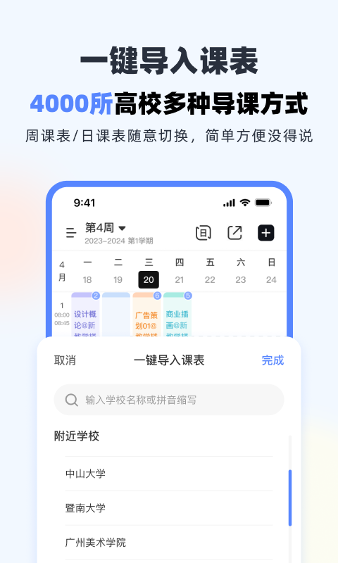 超级课程表截图
