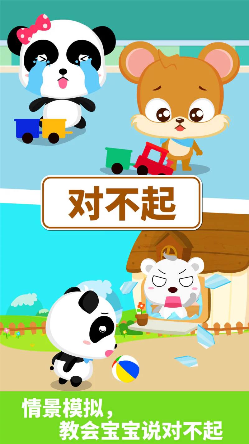 宝宝懂礼貌: 学文明用语，好宝宝懂礼貌