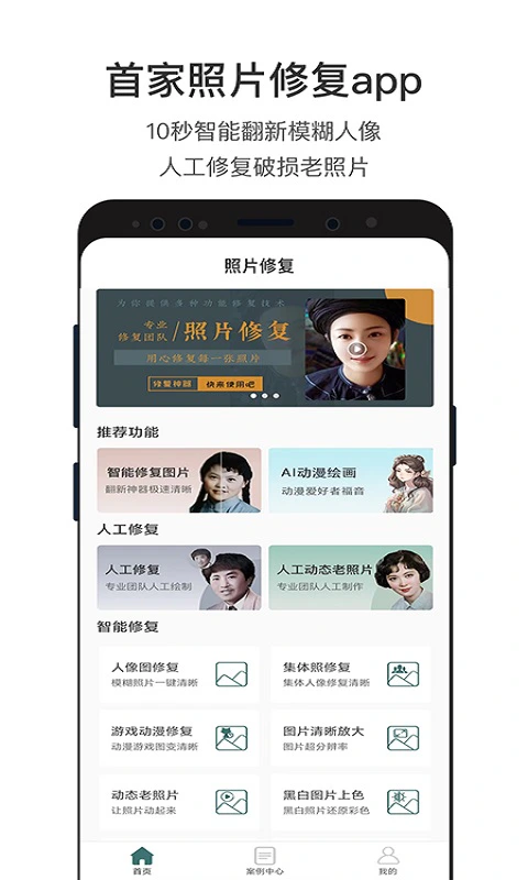 照片修复: 10秒翻新旧照，丢失照片视频一键找回