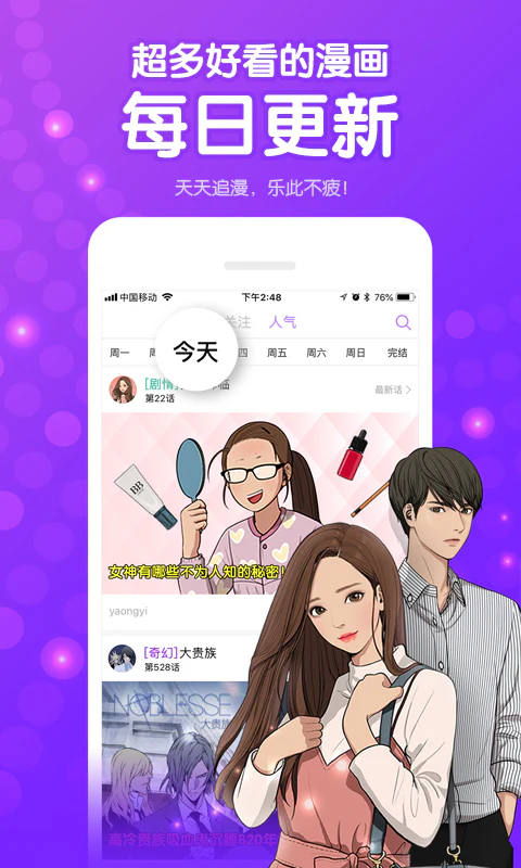咚漫: 独家漫画应有尽有!!