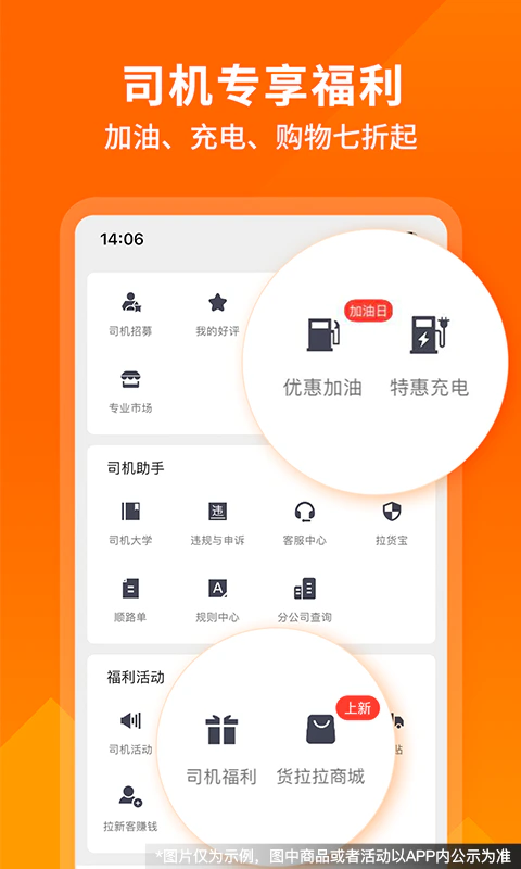 货拉拉司机版截图