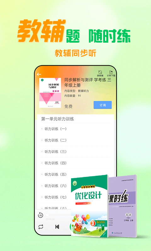 人教口语: 中小学教材听说进阶学习