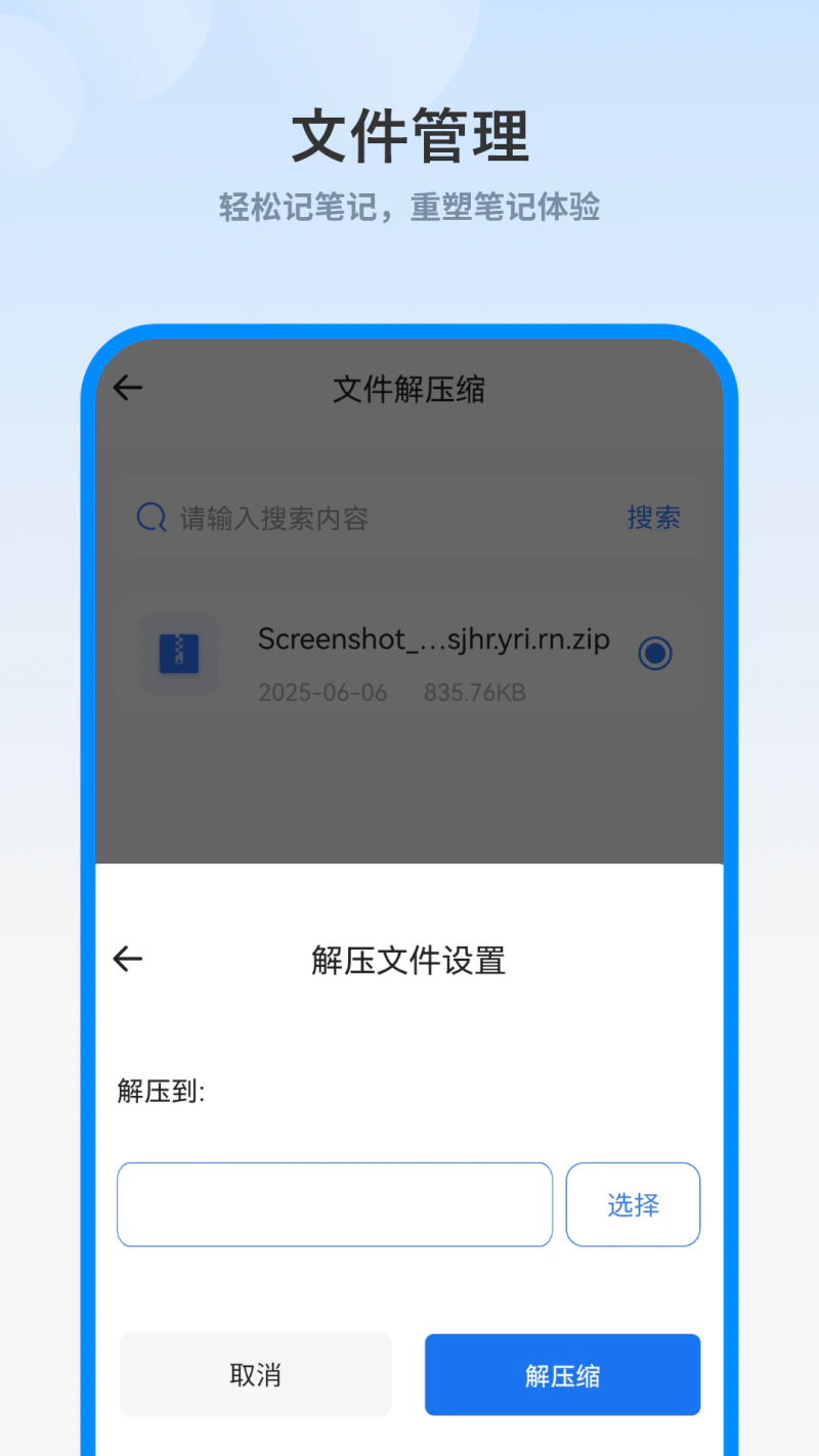 解压专家截图