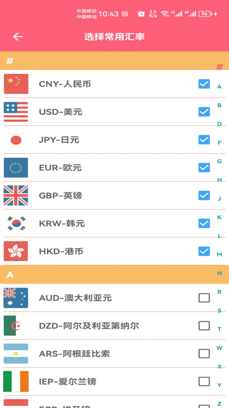 汇率快查截图