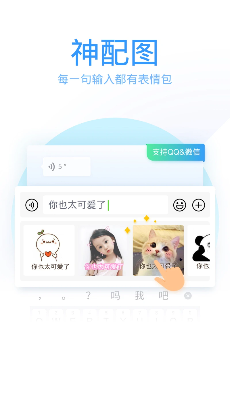 QQ输入法: 年轻人都在用的聊天神器