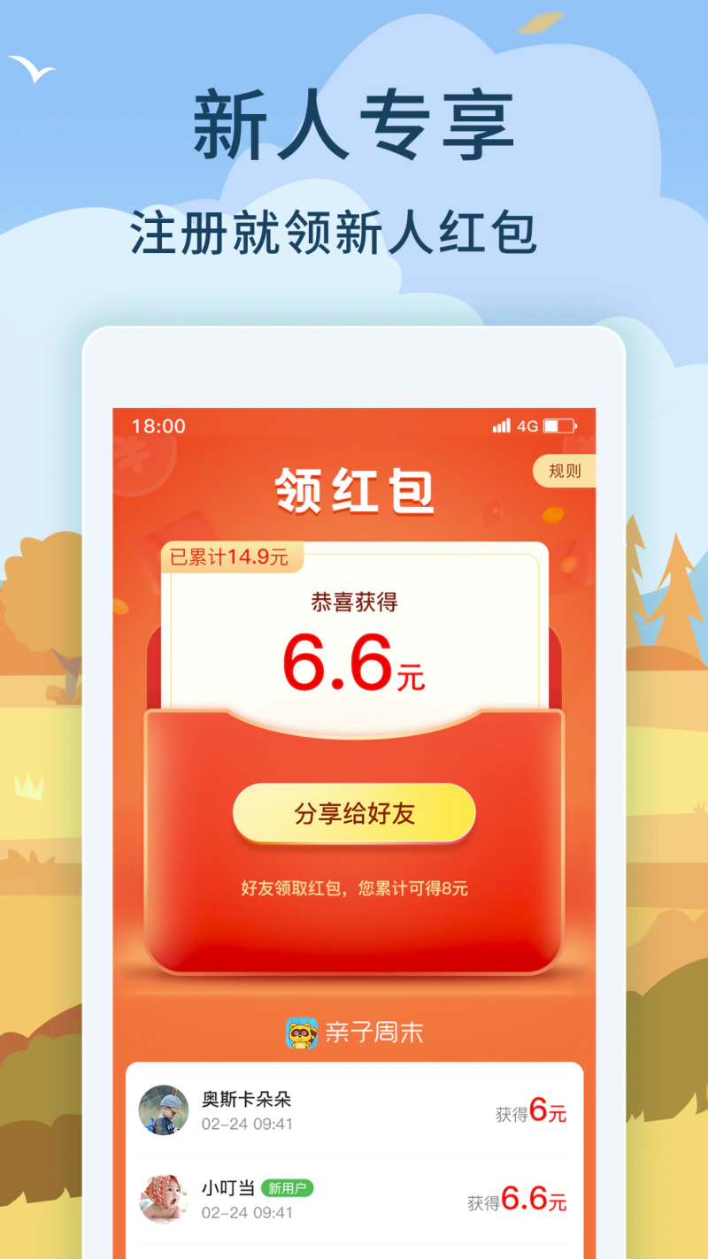 亲子周末: 游乐场特价、亲子活动