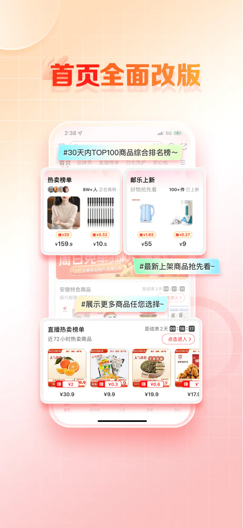 邮乐小店: 手机开店必备