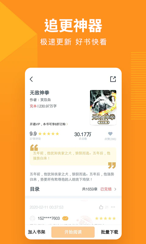 免费小说专区: 涵盖多种类型小说的阅读器