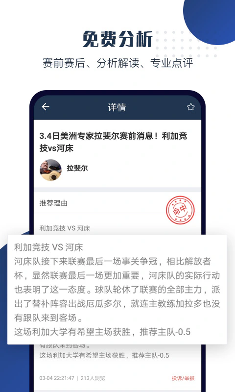 球大师: 足球篮球足彩篮彩竞彩比分预测推荐