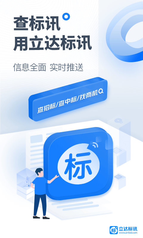 立达标讯: 全国招投标政府采购信息整合平台