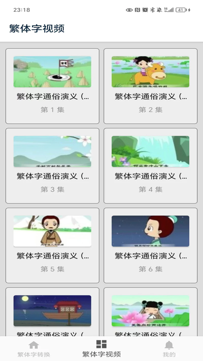 繁体字转换: 简洁好用繁体字转换