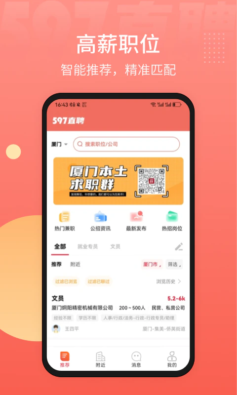 597直聘: 招聘找工作视频面试就上597直聘