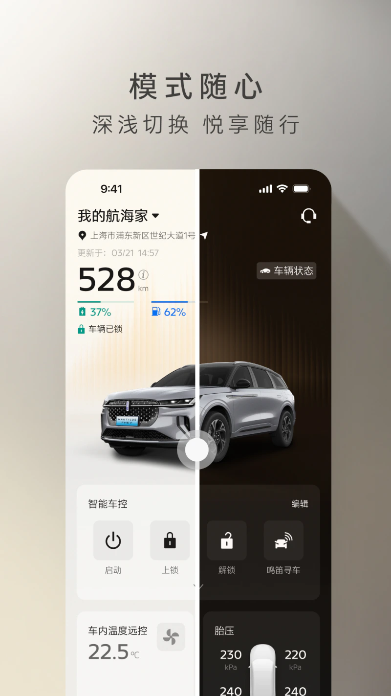 林肯之道: 林肯车主应用： 智在为你，自在畅行