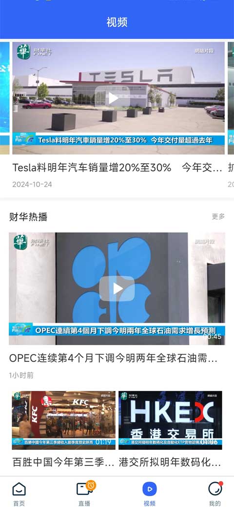 财华财经pro: 香港财经金融资讯、 港股、A股、基金