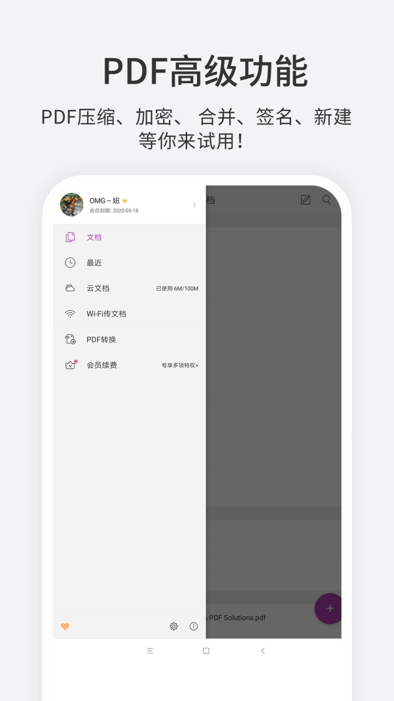 福昕PDF编辑器: 支持PDF转Word，编辑功能媲美adobe