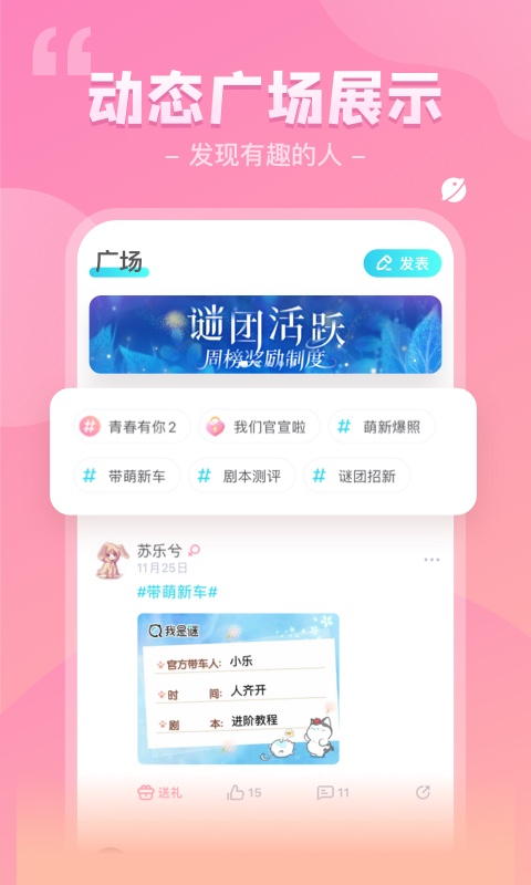 我是谜: 专业线上剧本杀平台！