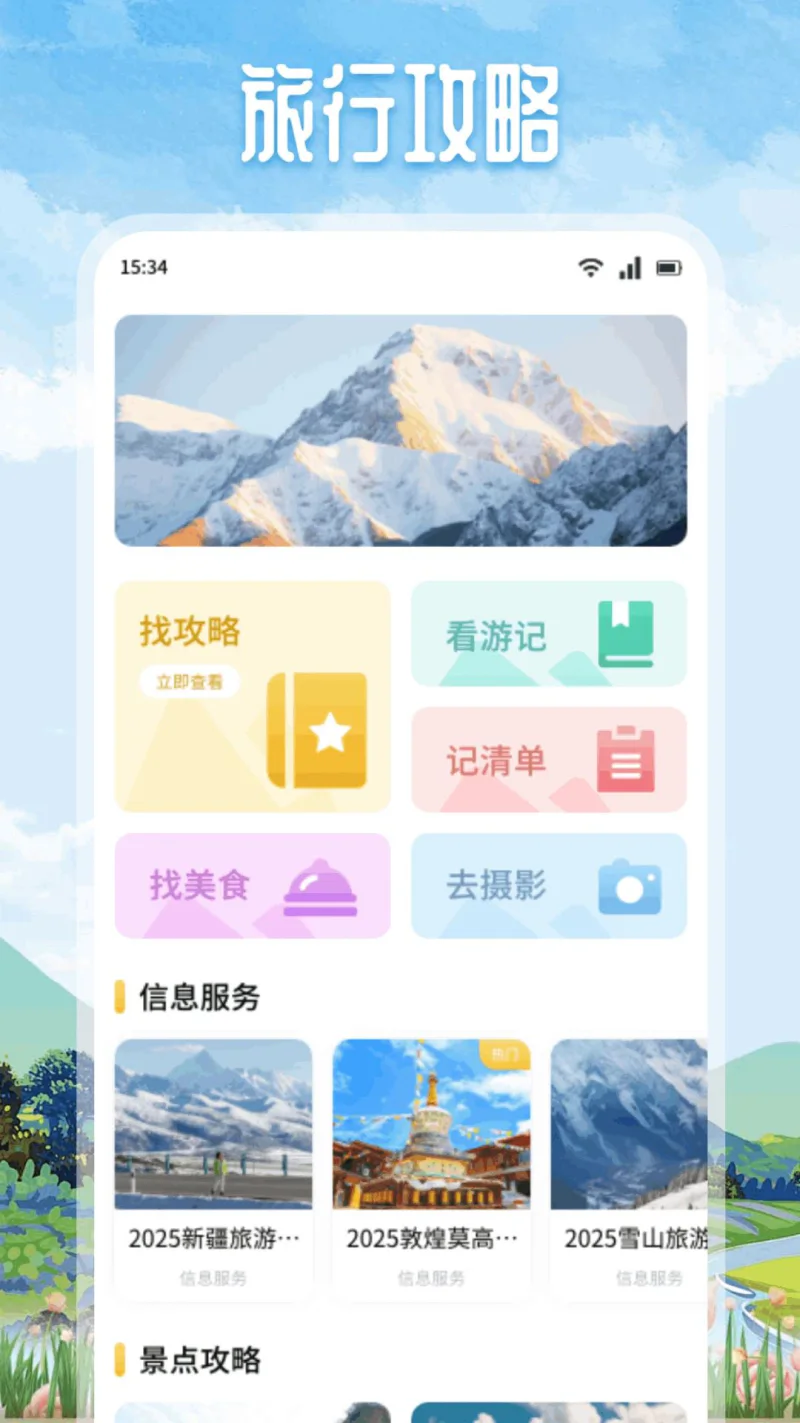 怡然时光平台: 带你领略大好风光