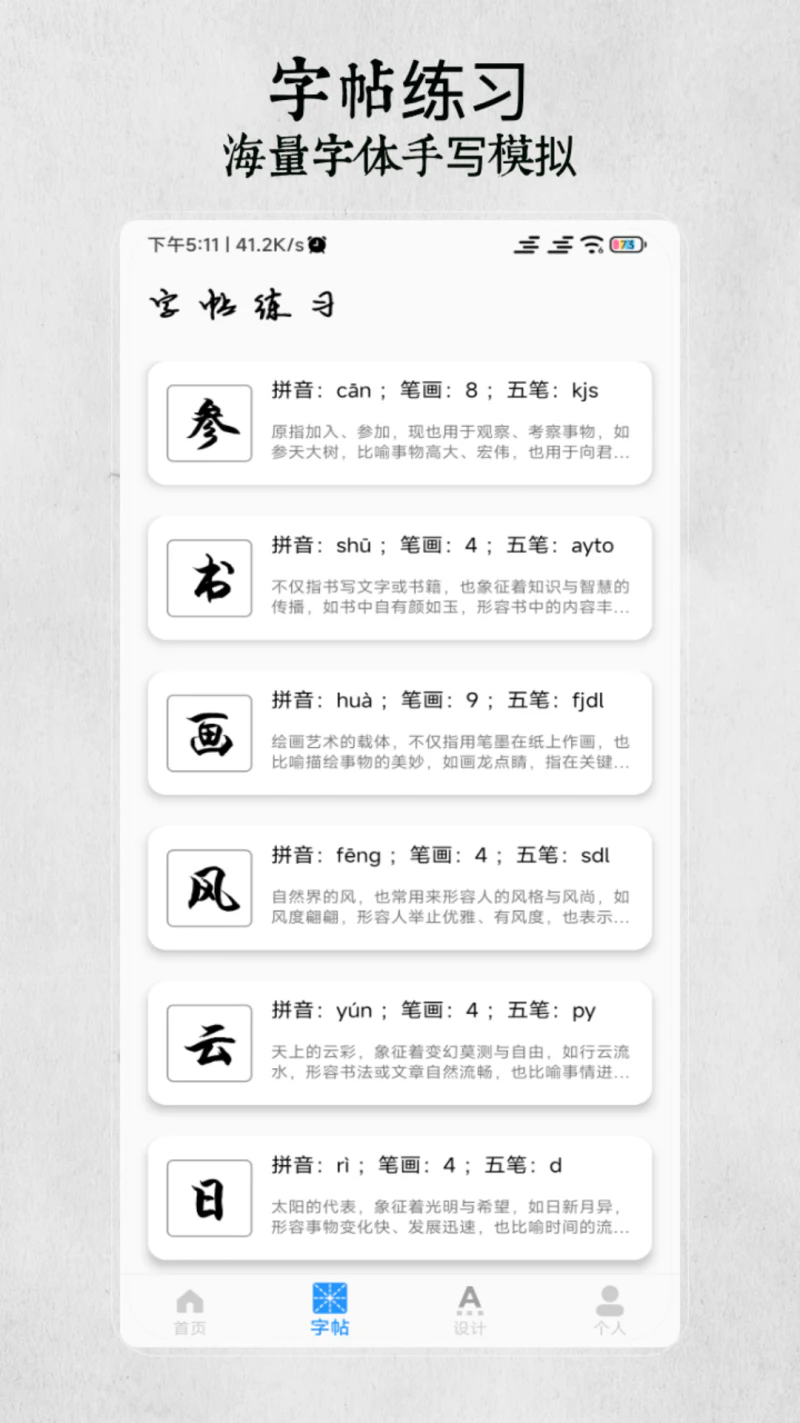 手写: 字迹模拟字体设计神器